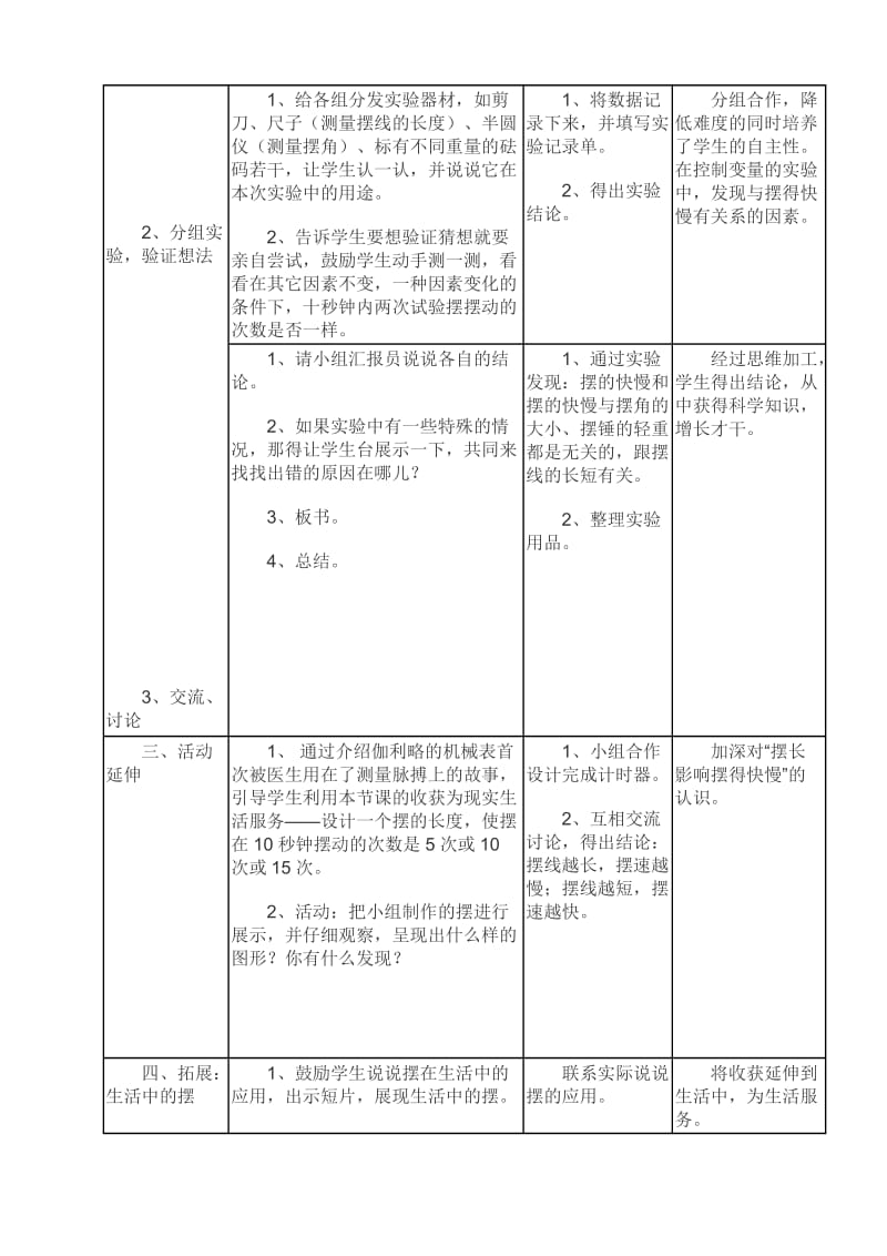 2019-2020年苏教版小学科学四年级下册《物体的运动.doc_第3页