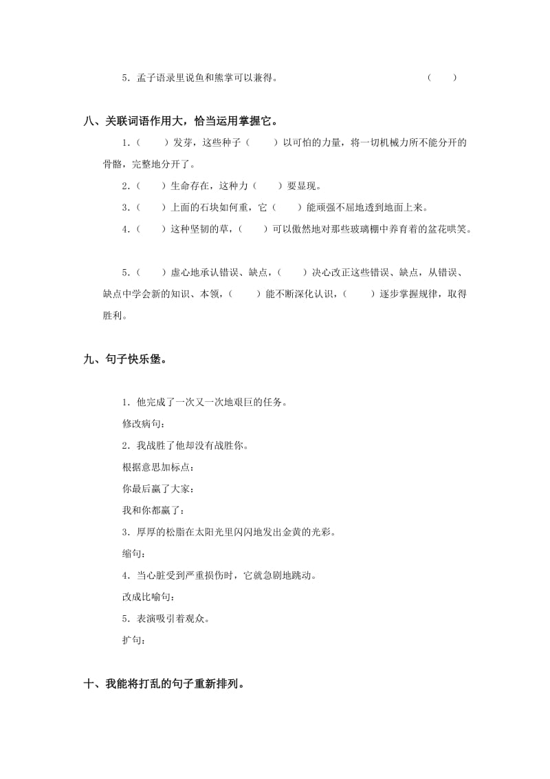 2019-2020年六年级语文下册第四单元测试题(II).doc_第3页