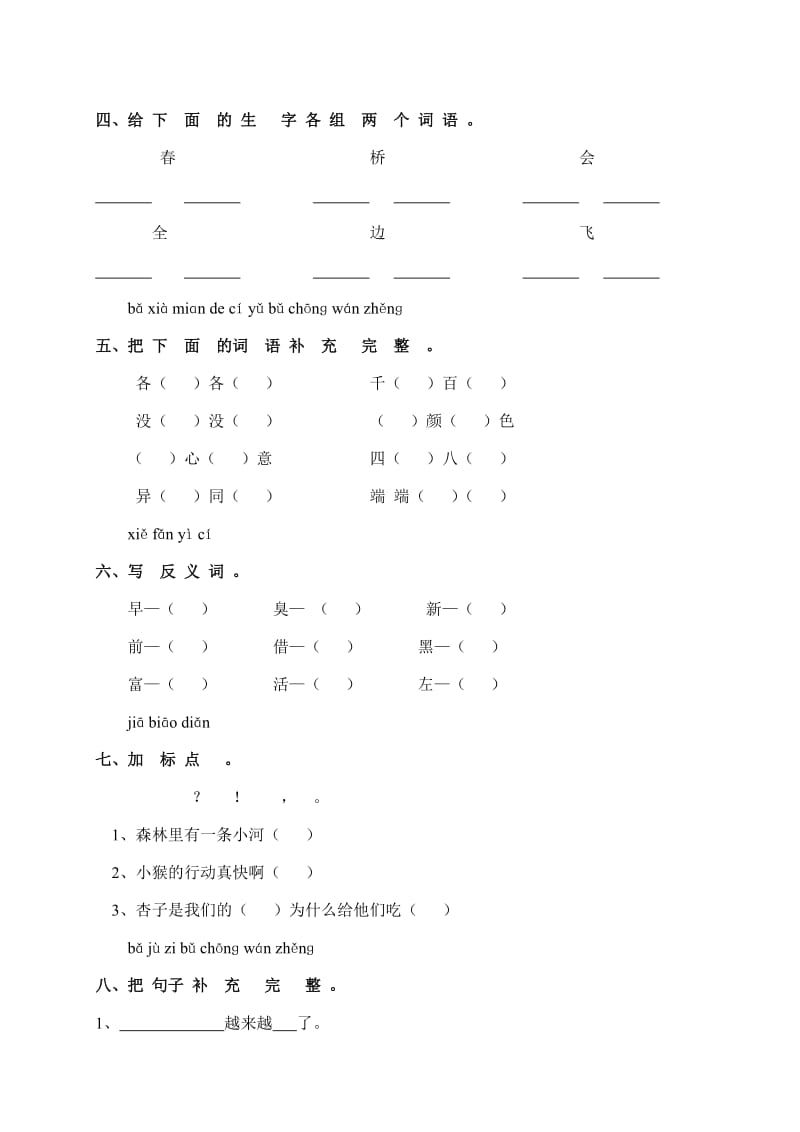 2019-2020年一年级语文考前模拟试题 十（配湘教版）.doc_第2页