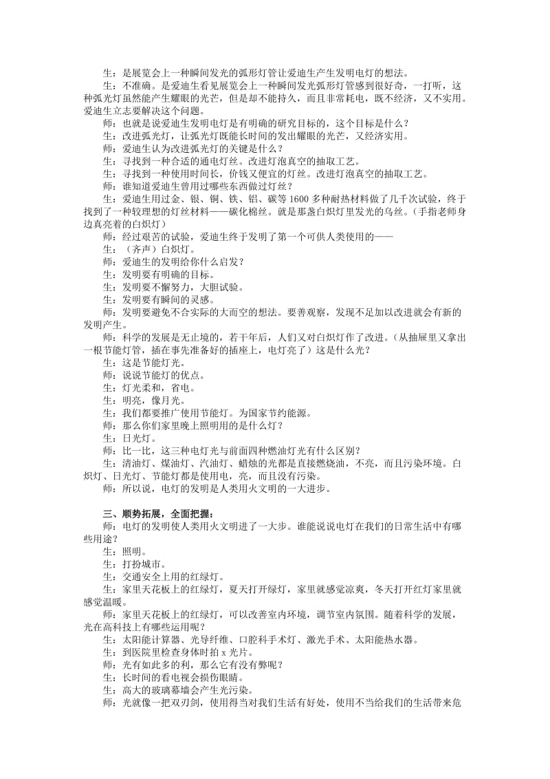 2019-2020年粤教版科学四年级下册《光与生活》公开课教学实录附反思.doc_第3页