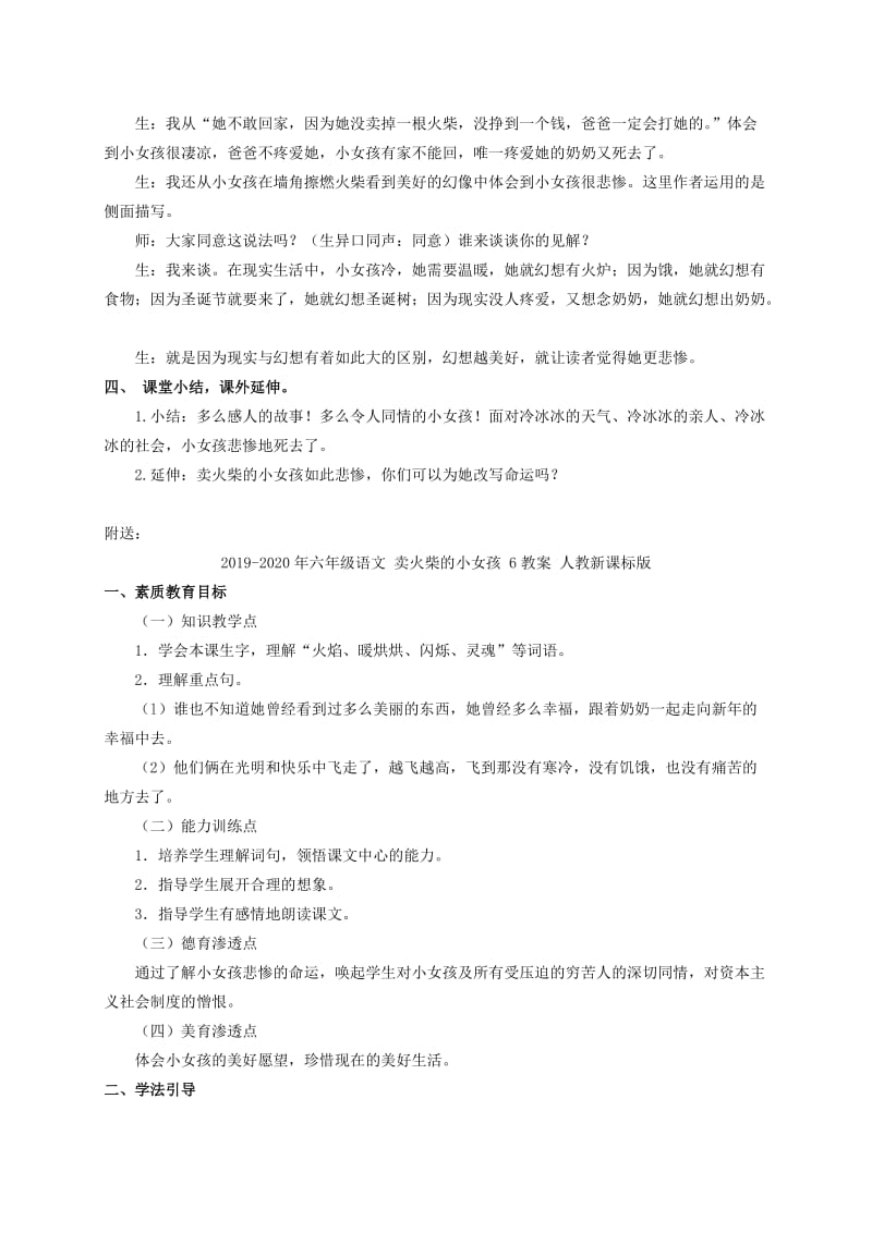 2019-2020年六年级语文 卖火柴的小女孩 4教案 人教新课标版.doc_第2页