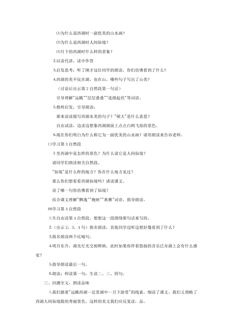 2019-2020年三年级语文上册 西湖教案 苏教版.doc_第3页