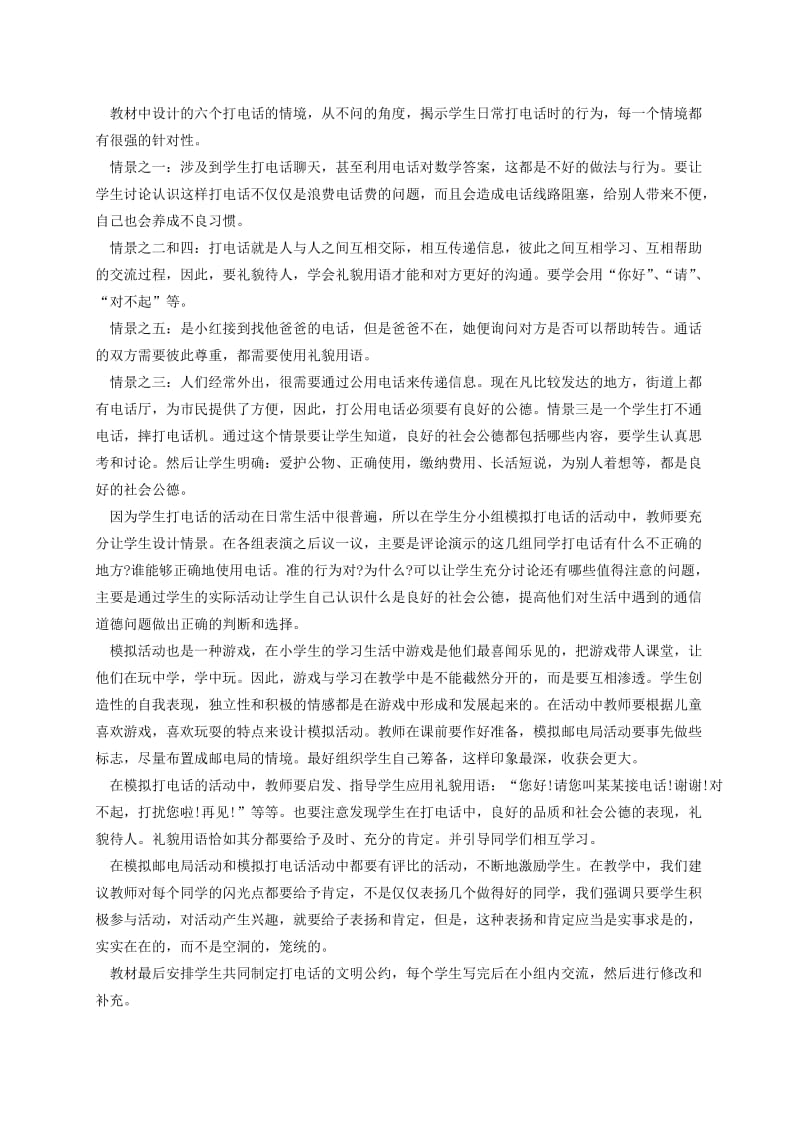 2019-2020年四年级品德与社会下册 爱护通信设施遵守通信规范1教材教法 冀教版.doc_第3页