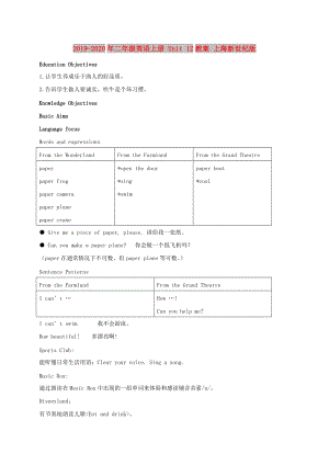 2019-2020年二年級英語上冊 Unit 12教案 上海新世紀(jì)版.doc