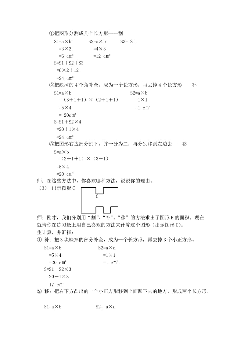 2019-2020年沪教版数学三年级上册《它们有多大》教案.doc_第2页