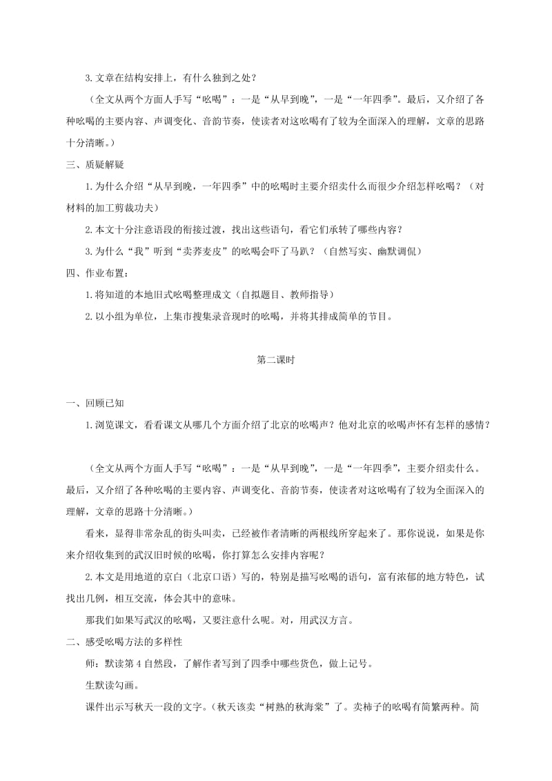 2019-2020年四年级语文下册 吆喝1教案 鄂教版.doc_第2页