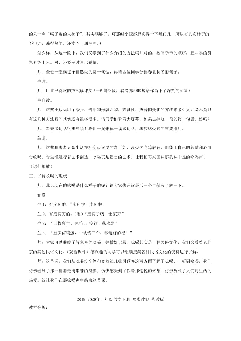 2019-2020年四年级语文下册 吆喝1教案 鄂教版.doc_第3页