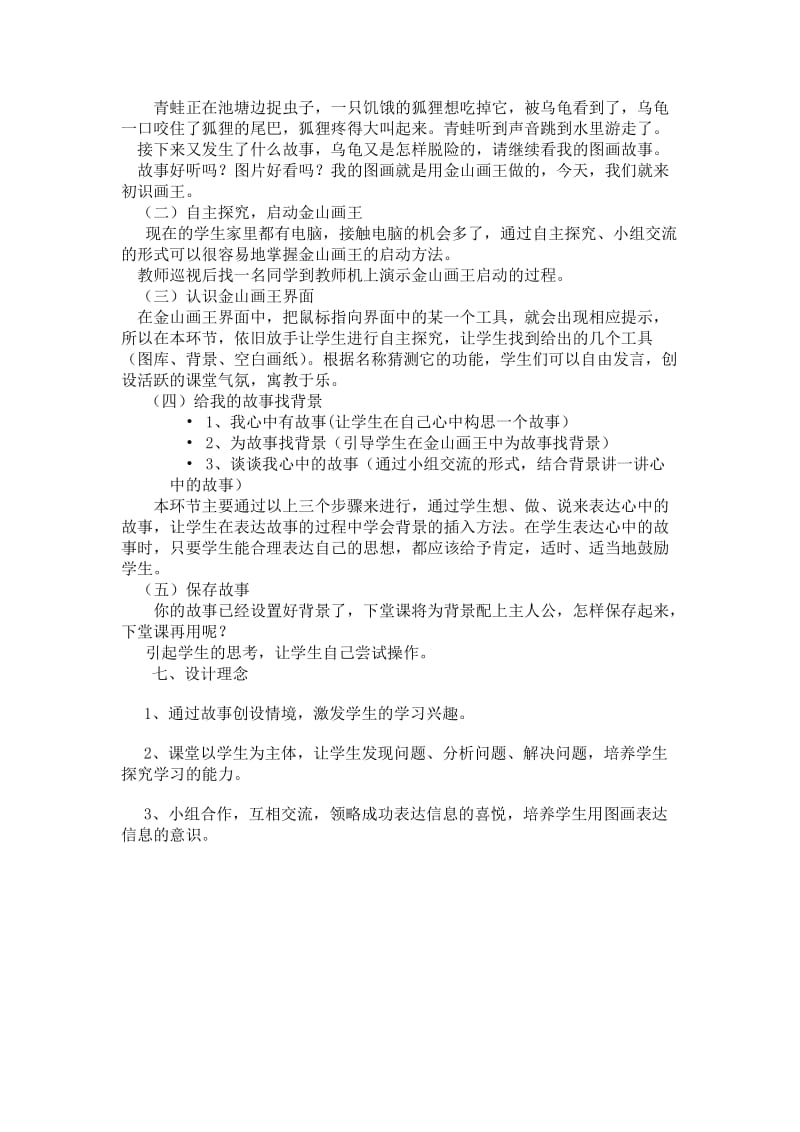 2019-2020年泰山版小学信息技术《用户界面》表格式教案附教学反思.doc_第3页