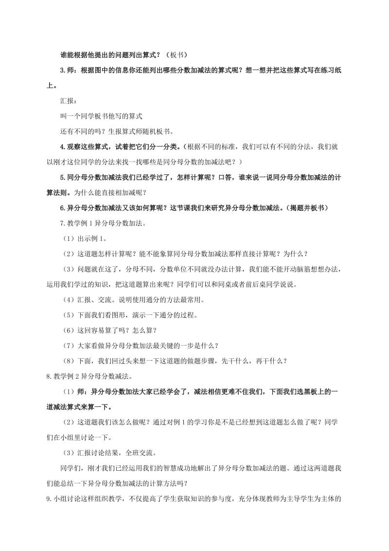 2019-2020年五年级数学上册 异分母分数加减法 1教案 冀教版.doc_第2页