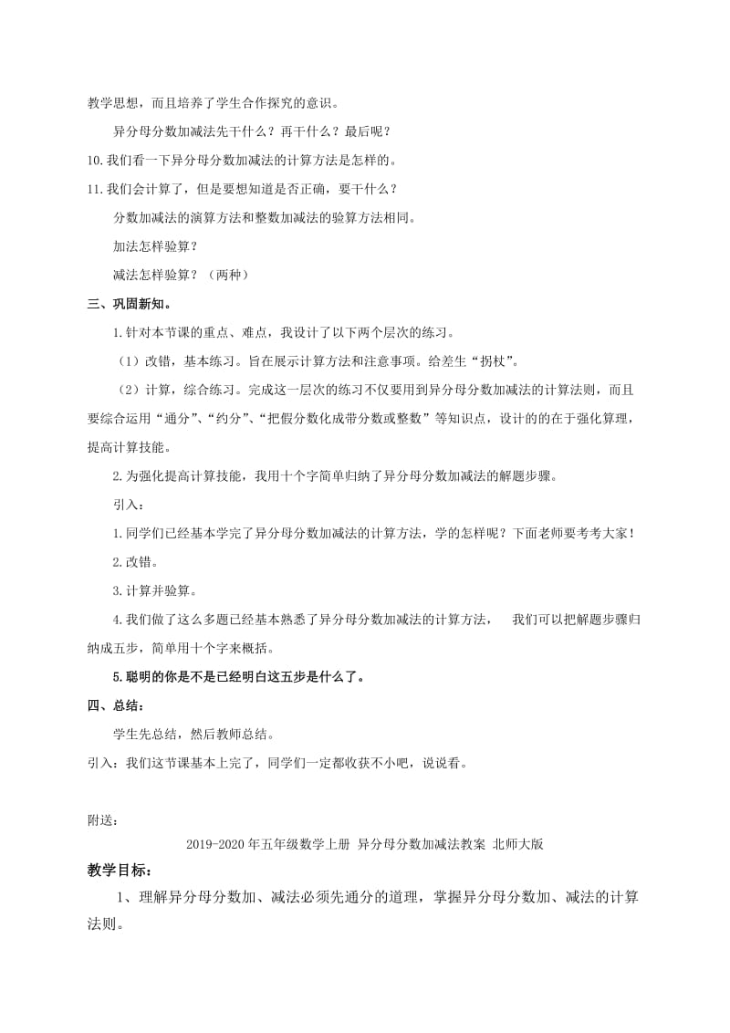 2019-2020年五年级数学上册 异分母分数加减法 1教案 冀教版.doc_第3页