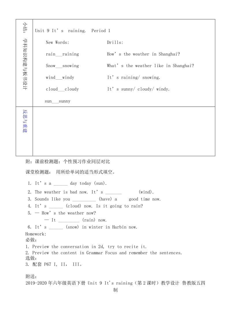 2019-2020年六年级英语下册 Unit 9 Its raining（第1课时）教学设计 鲁教版五四制.doc_第3页