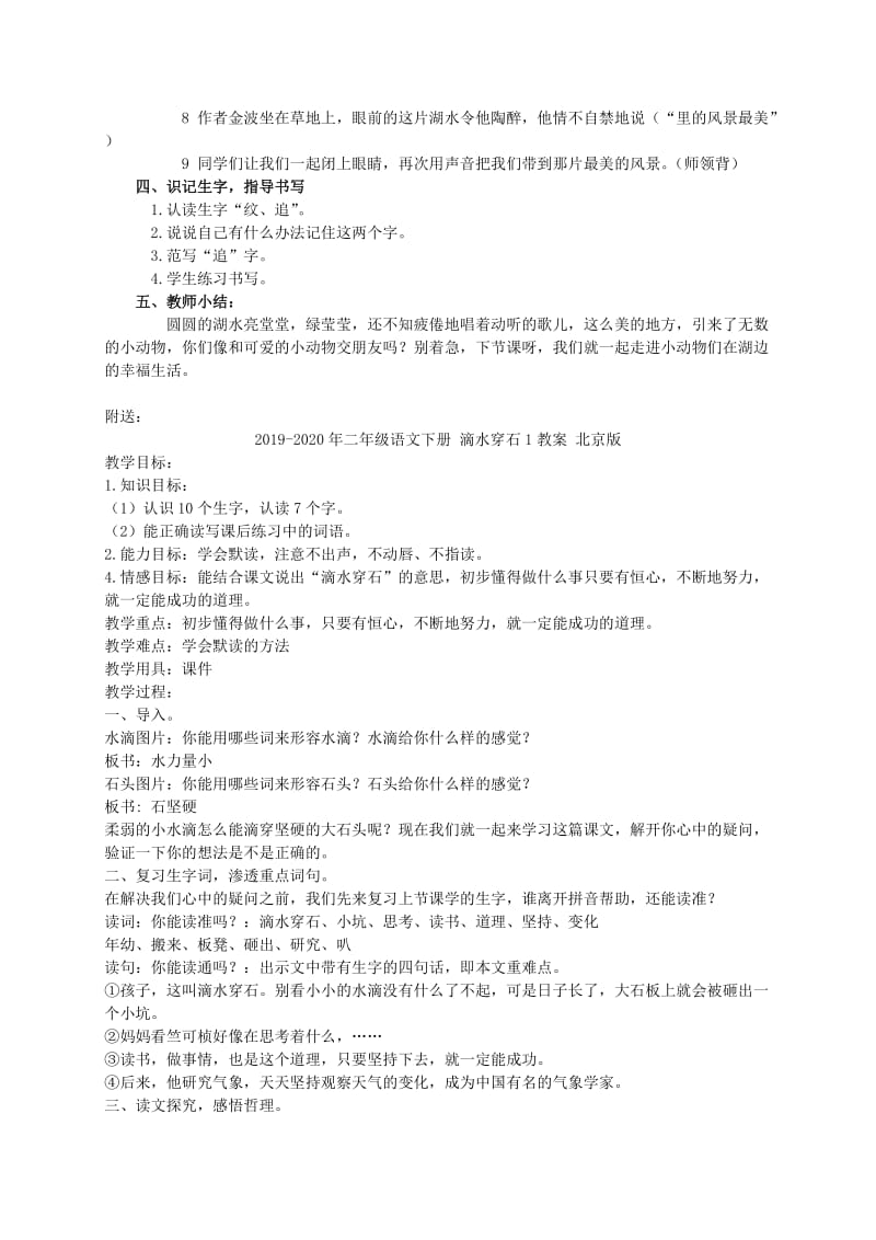 2019-2020年二年级语文下册 湖教案 西师大版.doc_第3页