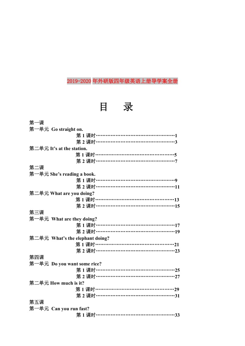 2019-2020年外研版四年级英语上册导学案全册.doc_第1页