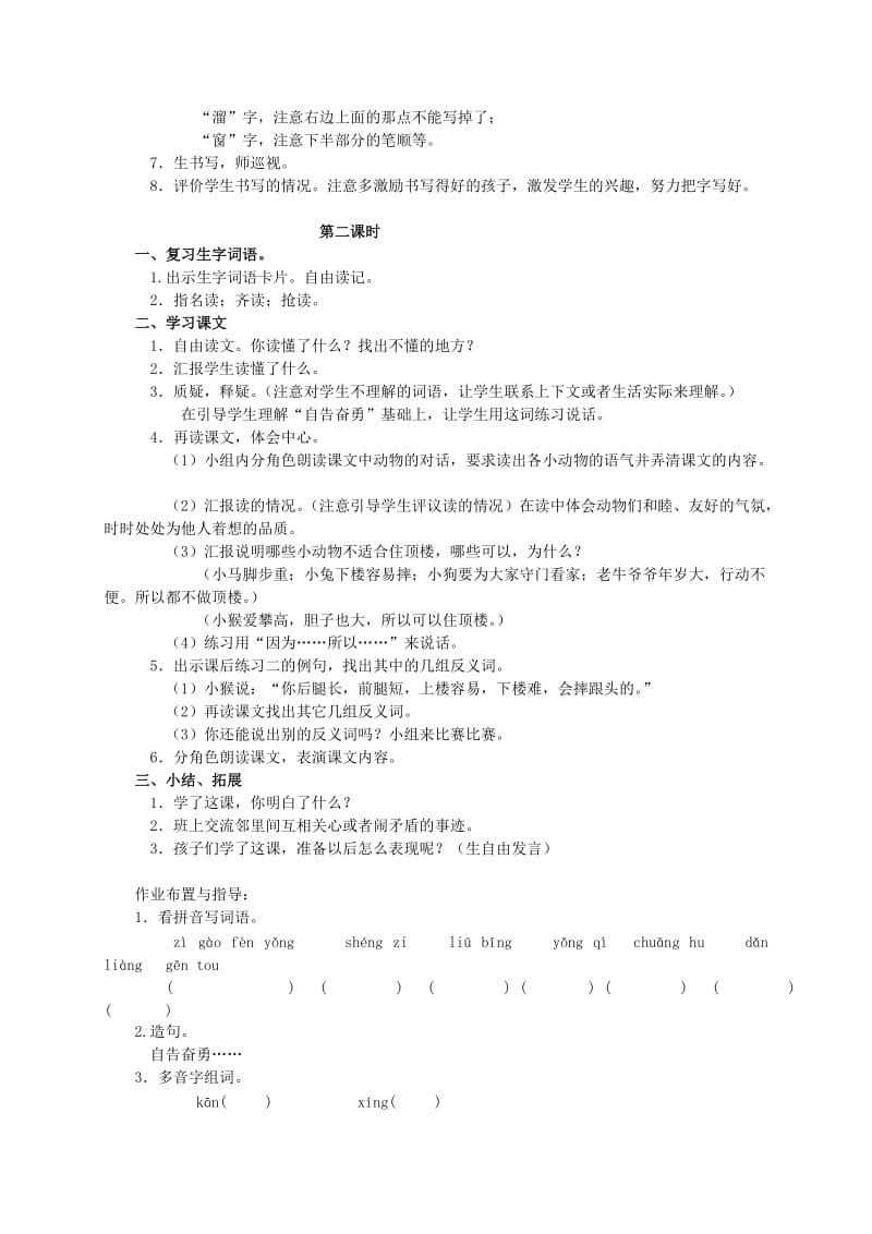 2019-2020年二年级语文下册 谁住顶楼教案 西师大版.doc_第2页