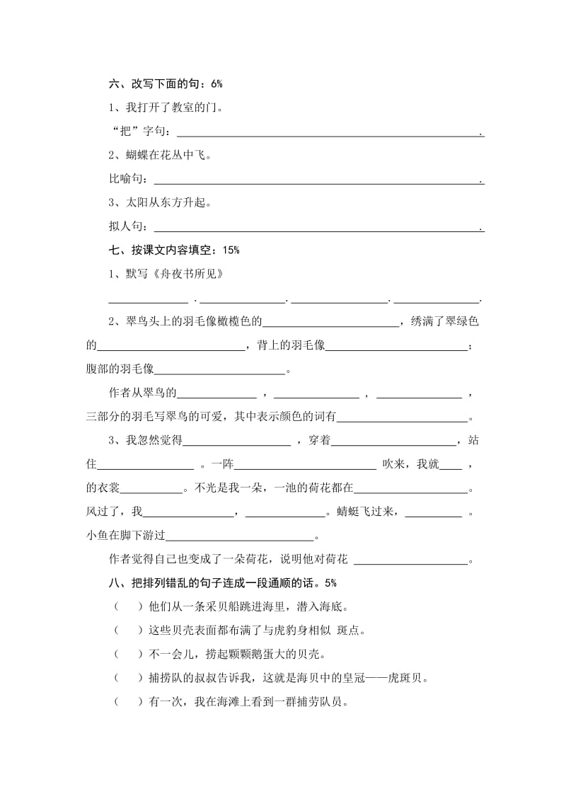 2019-2020年三年级语文下册期末练习题.doc_第2页