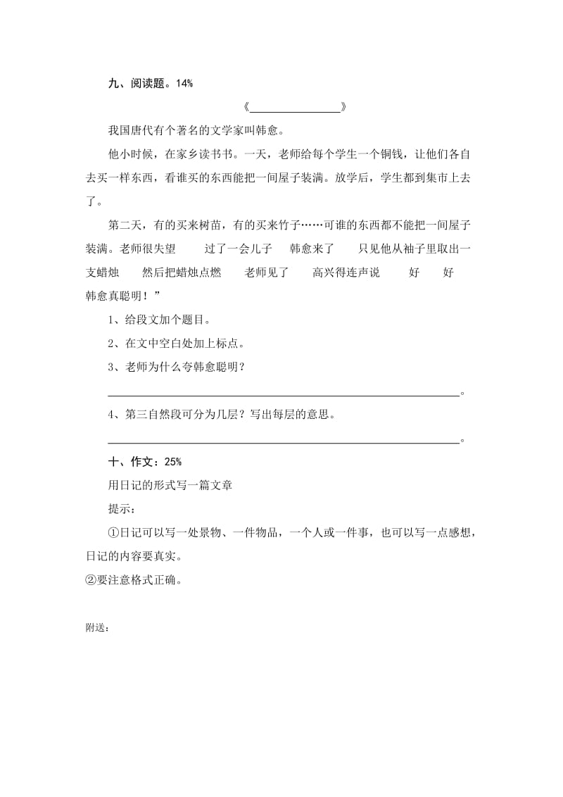 2019-2020年三年级语文下册期末练习题.doc_第3页