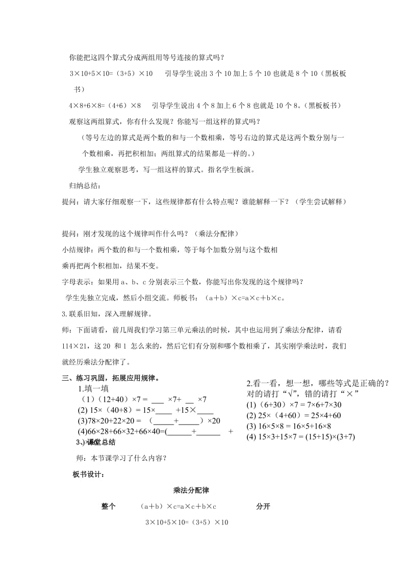 2019年(秋)四年级数学上册 第四单元 乘法分配律教案 北师大版.doc_第2页