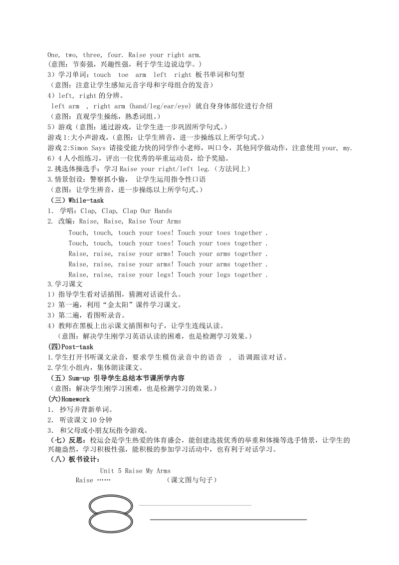 2019-2020年三年级英语上册 Module 2 Unit 5（第一课时）教案 广州版.doc_第2页