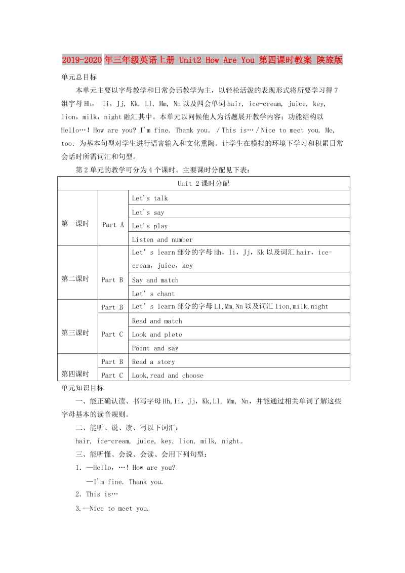 2019-2020年三年级英语上册 Unit2 How Are You 第四课时教案 陕旅版.doc_第1页