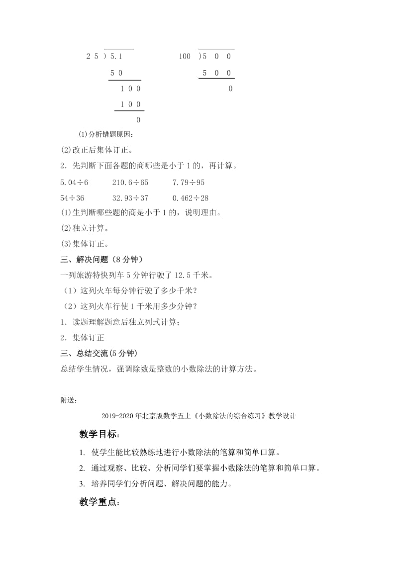 2019-2020年北京版数学五上《小数除法》（四）教学设计.doc_第2页