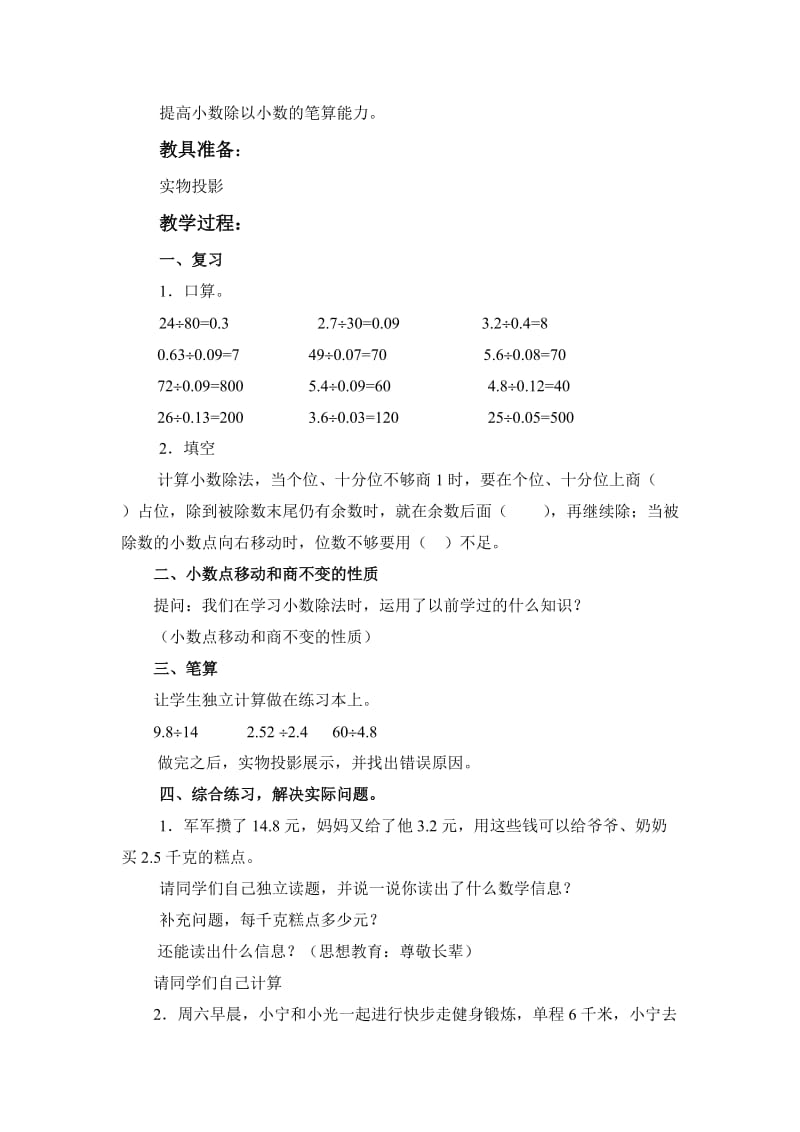 2019-2020年北京版数学五上《小数除法》（四）教学设计.doc_第3页