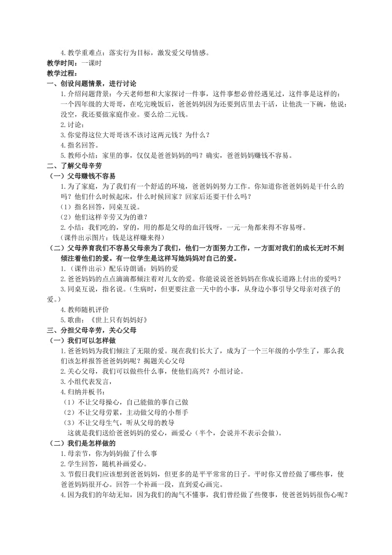 2019-2020年三年级品德与社会上册 规则有什么用教案 人教新课标版.doc_第2页