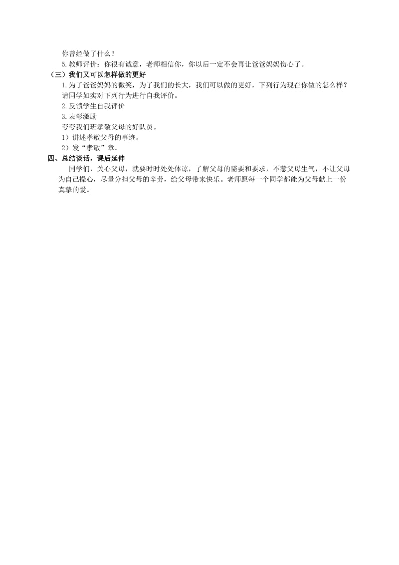 2019-2020年三年级品德与社会上册 规则有什么用教案 人教新课标版.doc_第3页