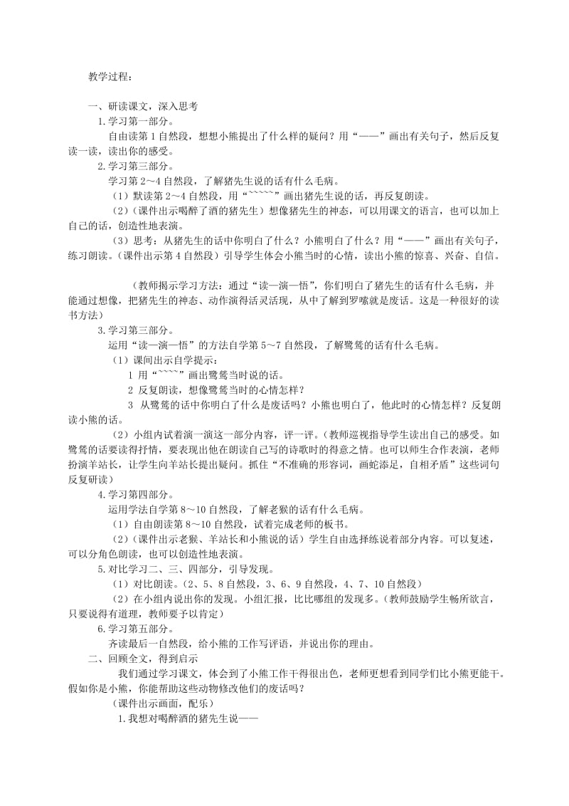 2019-2020年三年级语文下册 收购废话教案 湘教版.doc_第2页