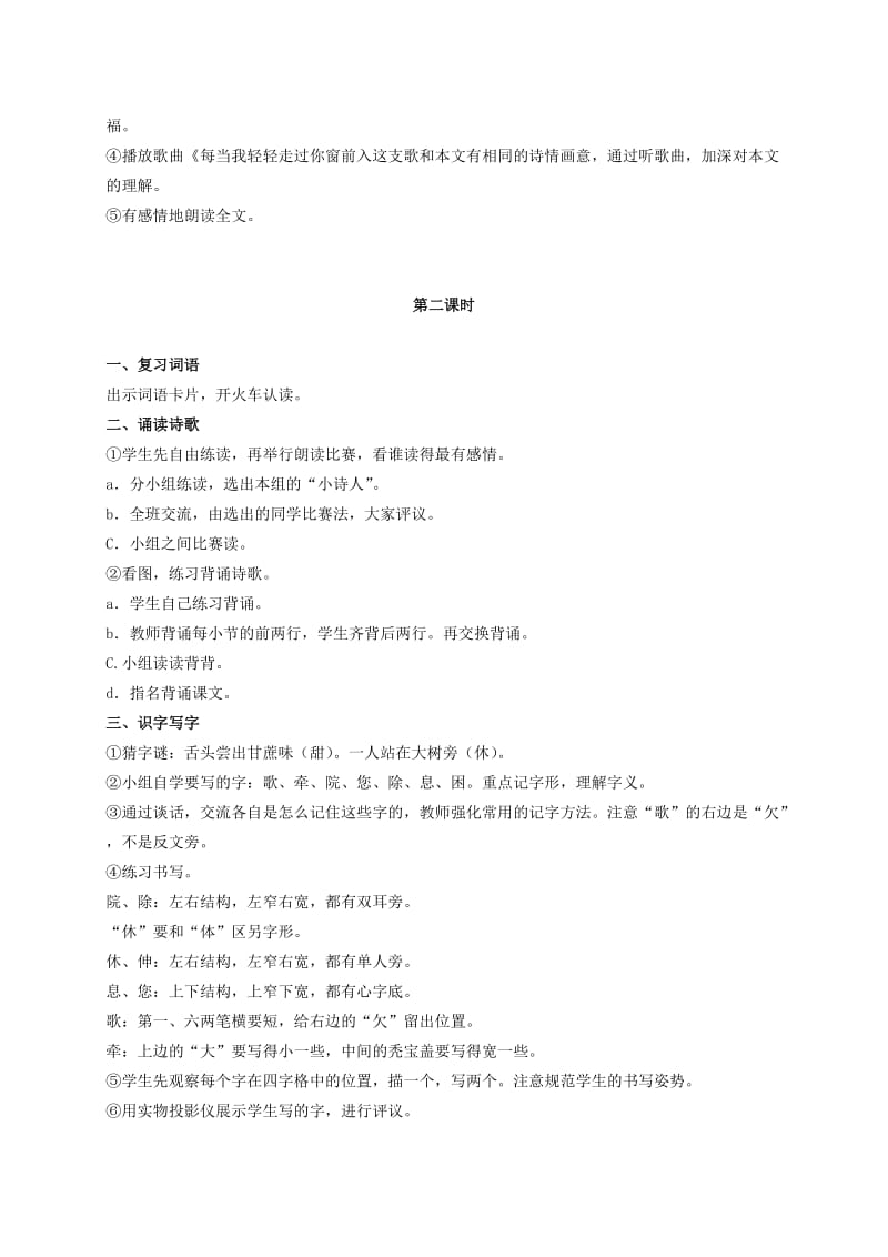 2019-2020年二年级语文上册 一株紫丁香 3教案 人教新课标版 .doc_第2页