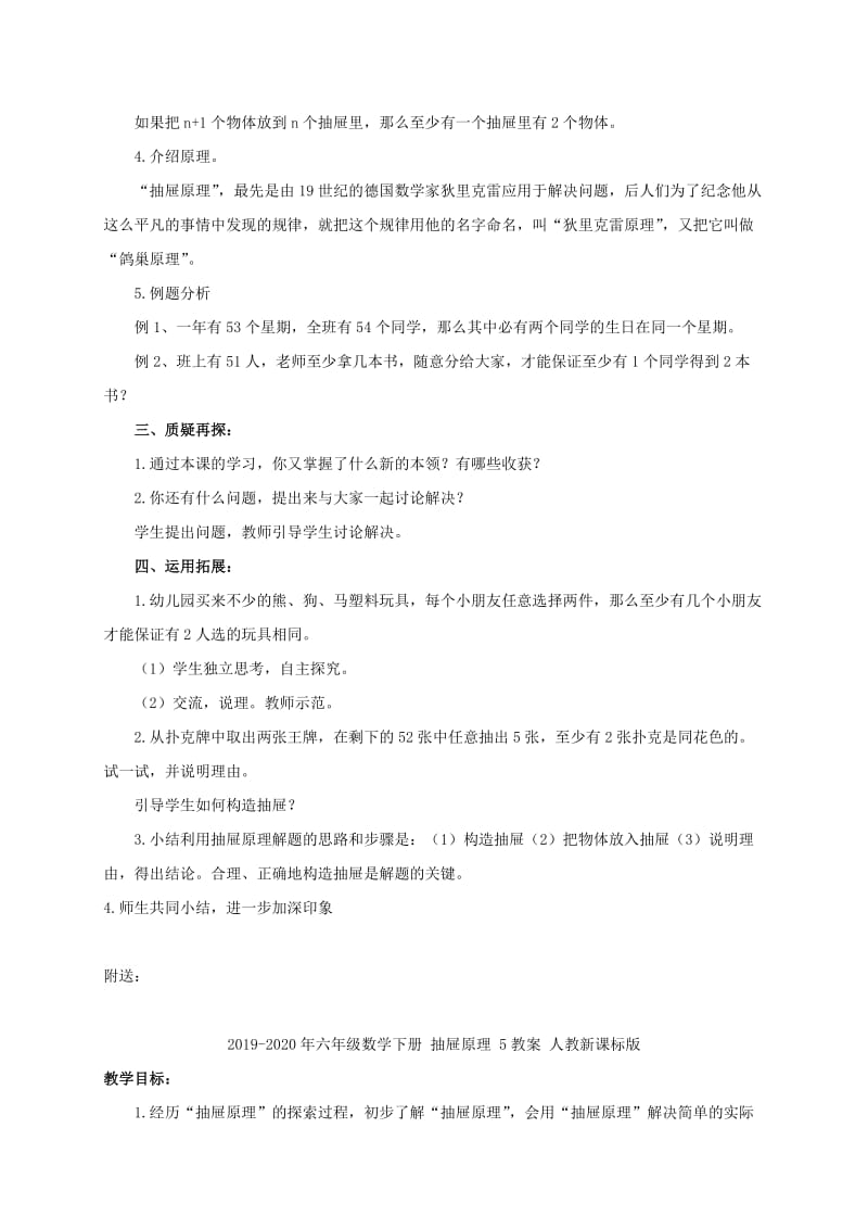 2019-2020年六年级数学下册 抽屉原理 4教案 人教新课标版.doc_第2页