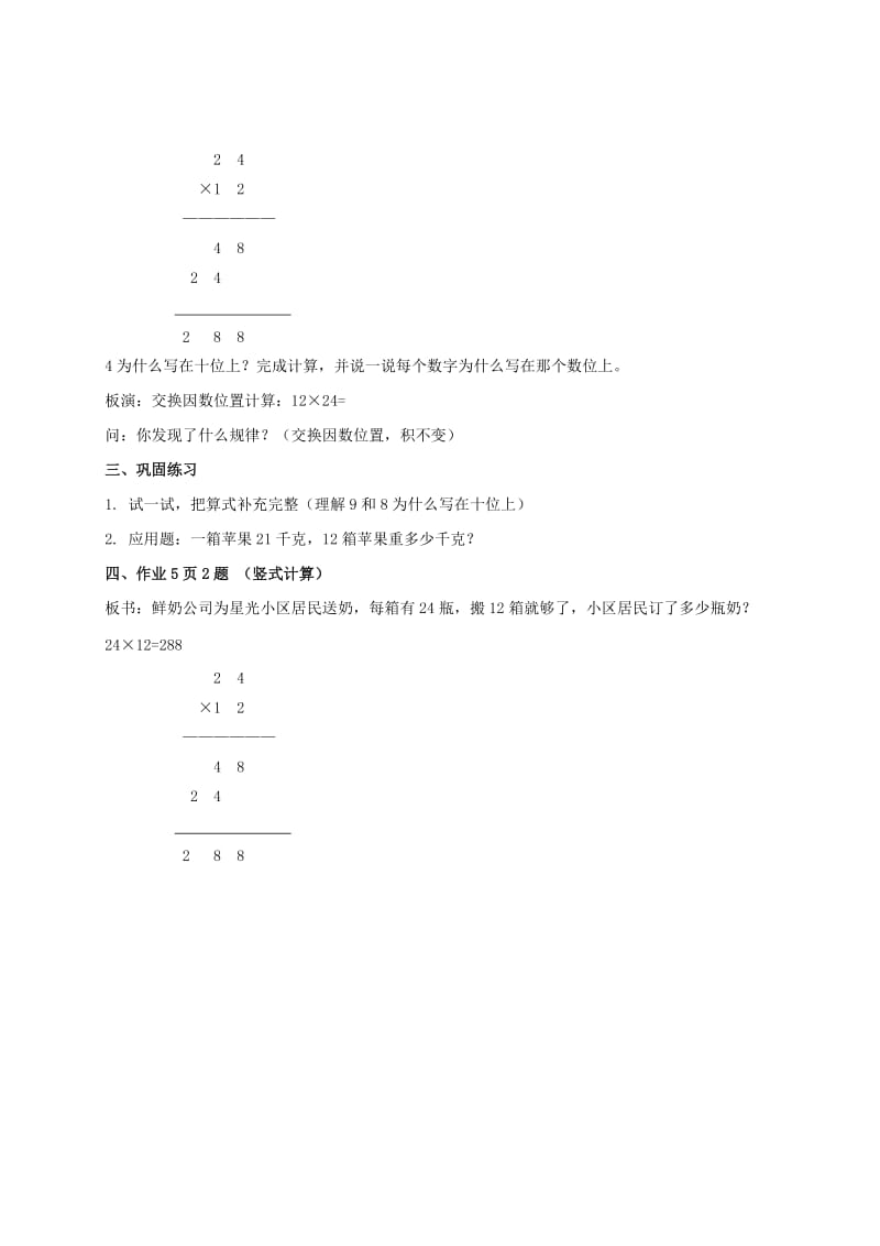 2019-2020年三年级数学下册 两位数乘法 2教案 北京版.doc_第3页