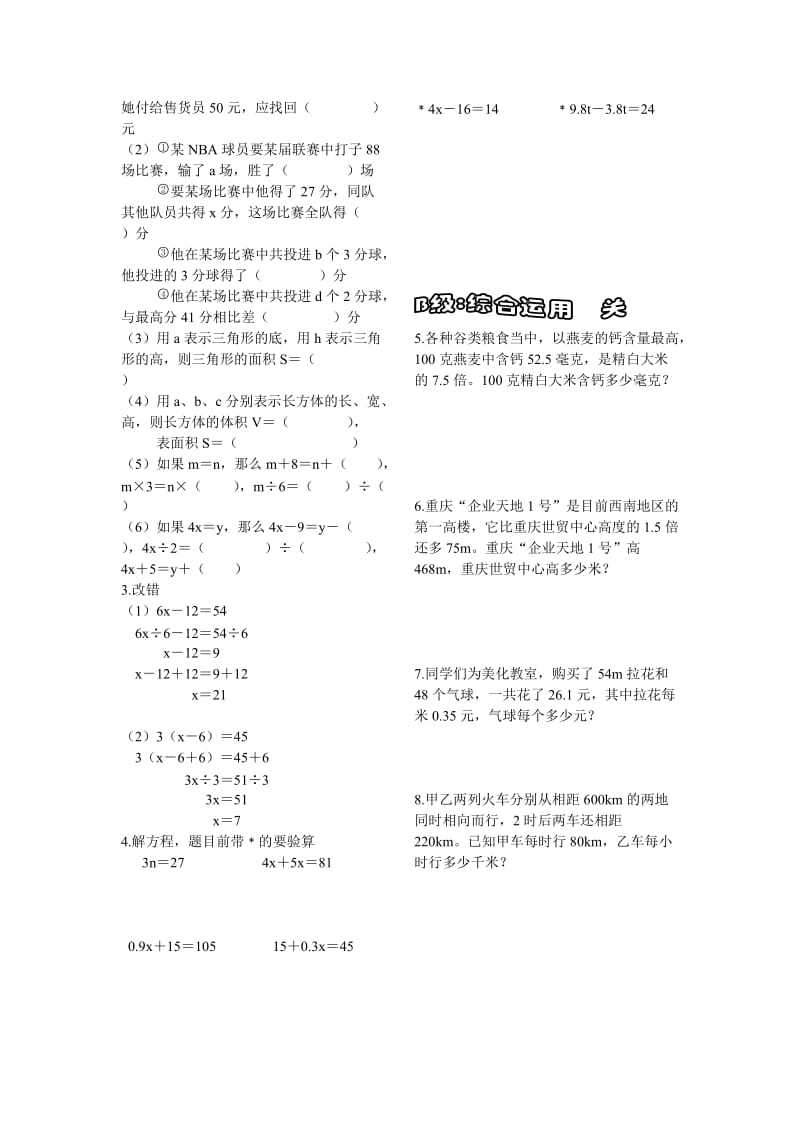 2019-2020年五年级数学下册期末总复习题3.长方体和正方体.doc_第3页