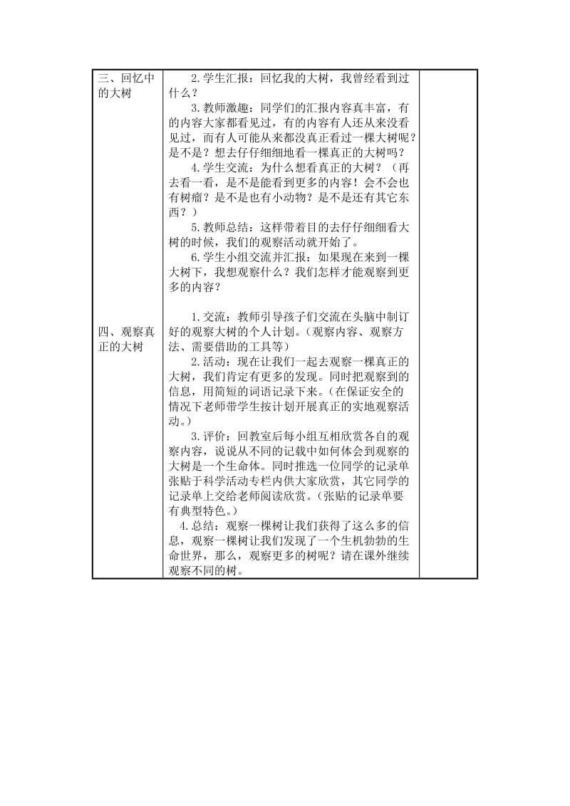 2019-2020年教科版科学三上《我看到了什么》备课教案.doc_第2页