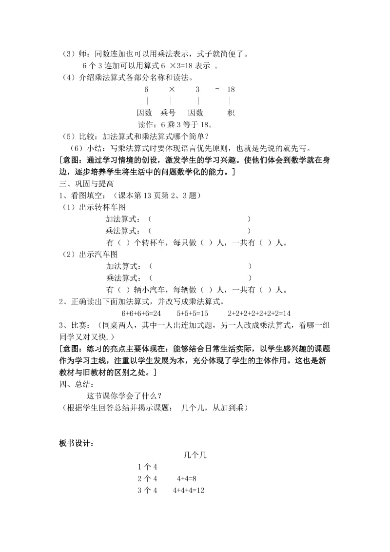 2019-2020年沪教版数学二上《乘法引入》教案3.doc_第2页