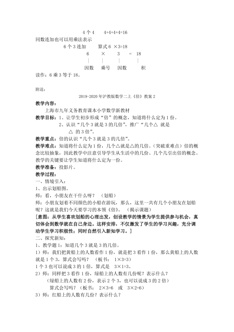 2019-2020年沪教版数学二上《乘法引入》教案3.doc_第3页