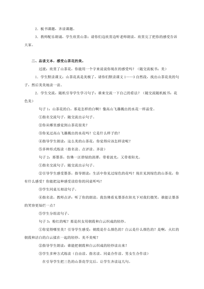 2019-2020年三年级语文上册 山茶花 1教案 鄂教版.doc_第2页