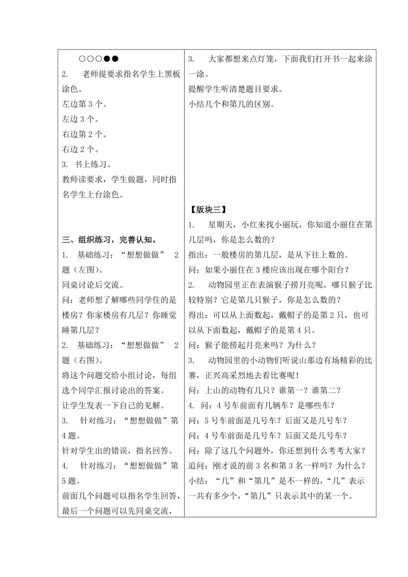 2019-2020年苏教版数学一上《认识几和第几》教学设计1.doc_第2页