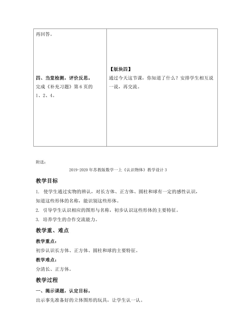 2019-2020年苏教版数学一上《认识几和第几》教学设计1.doc_第3页