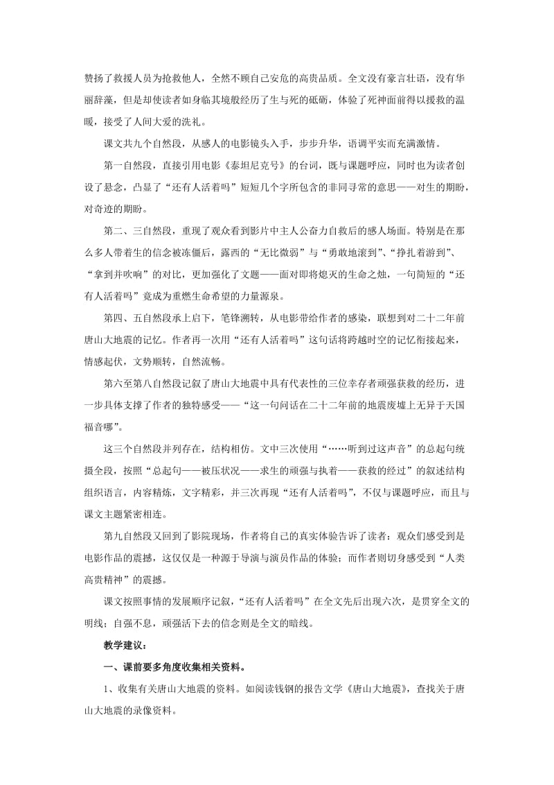 2019年(春)六年级语文下册《古诗诵读 闻官军收河南河北》教学设计 鄂教版.doc_第3页