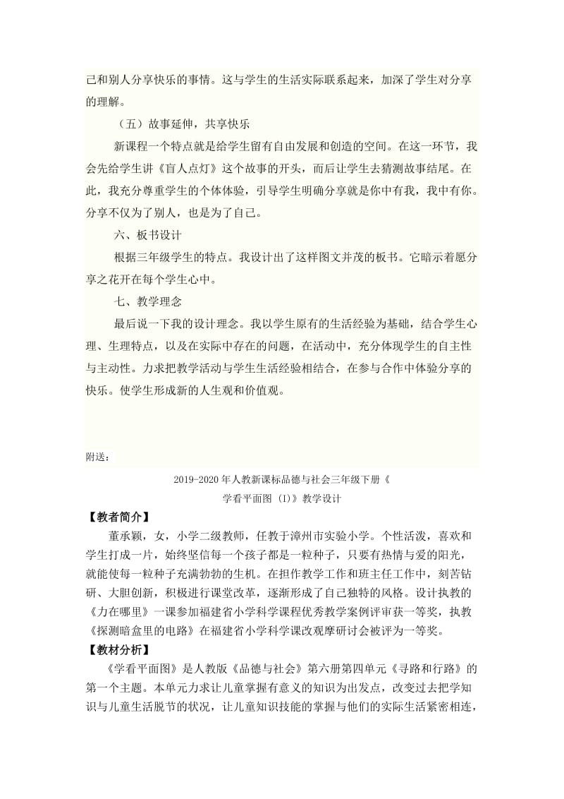 2019-2020年人教新课标品德与社会三年级下册《分享的快乐-说课稿》教学设计.doc_第3页