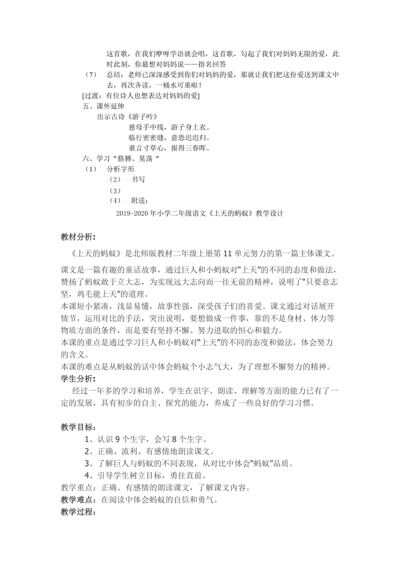 2019-2020年小学二年级语文《三个儿子》教学设计.doc_第3页