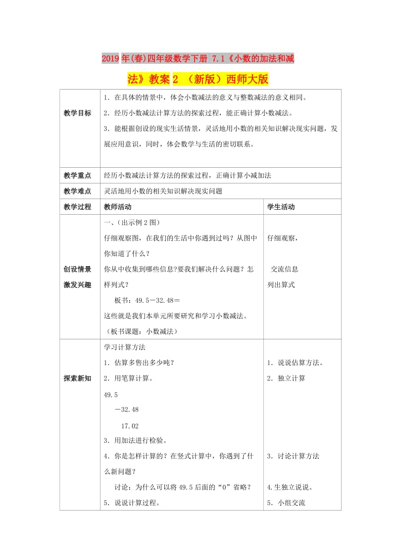 2019年(春)四年级数学下册 7.1《小数的加法和减法》教案2 （新版）西师大版.doc_第1页