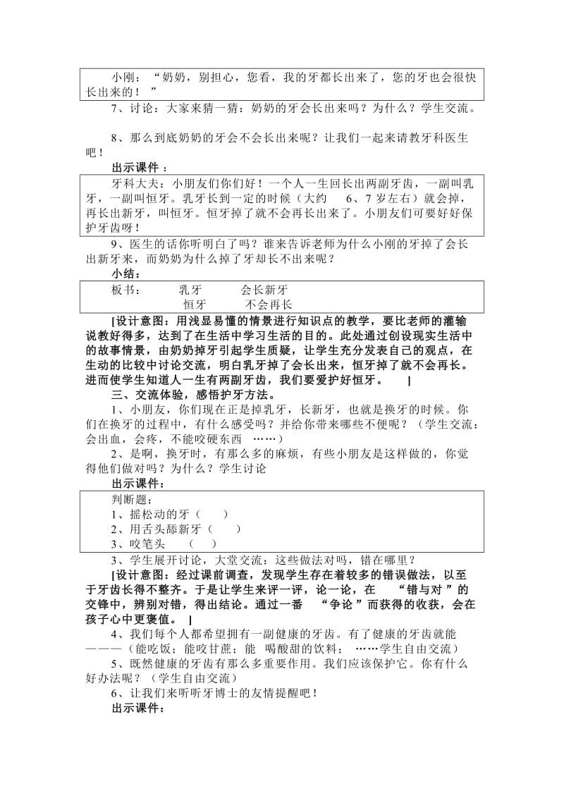 2019-2020年苏教版品德与生活一下《我掉了一颗牙》优秀教学设计.doc_第3页