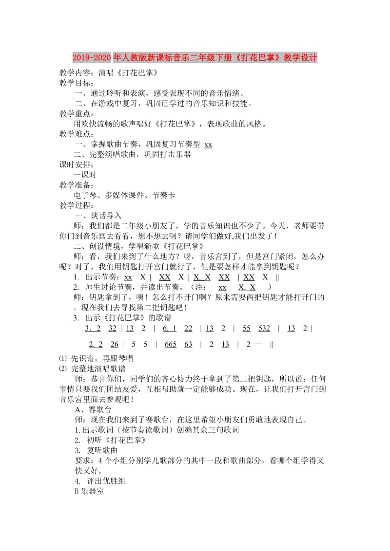 2019-2020年人教版新课标音乐二年级下册《打花巴掌》教学设计.doc_第1页