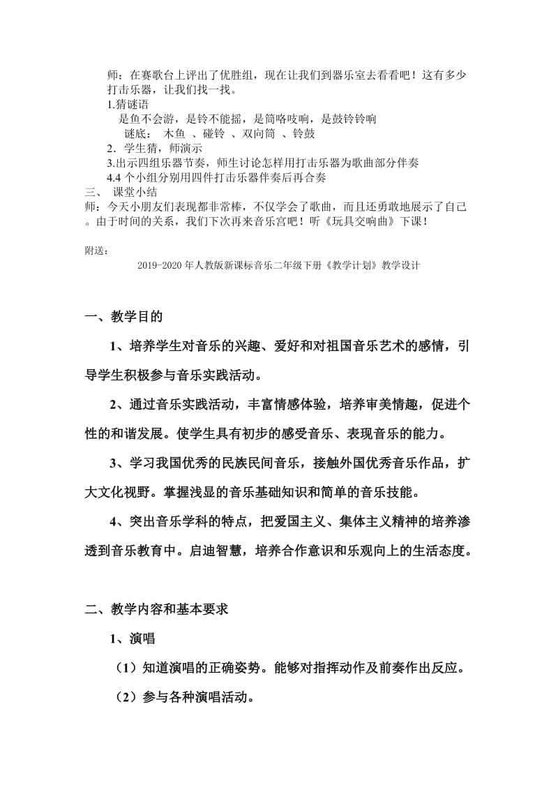 2019-2020年人教版新课标音乐二年级下册《打花巴掌》教学设计.doc_第2页