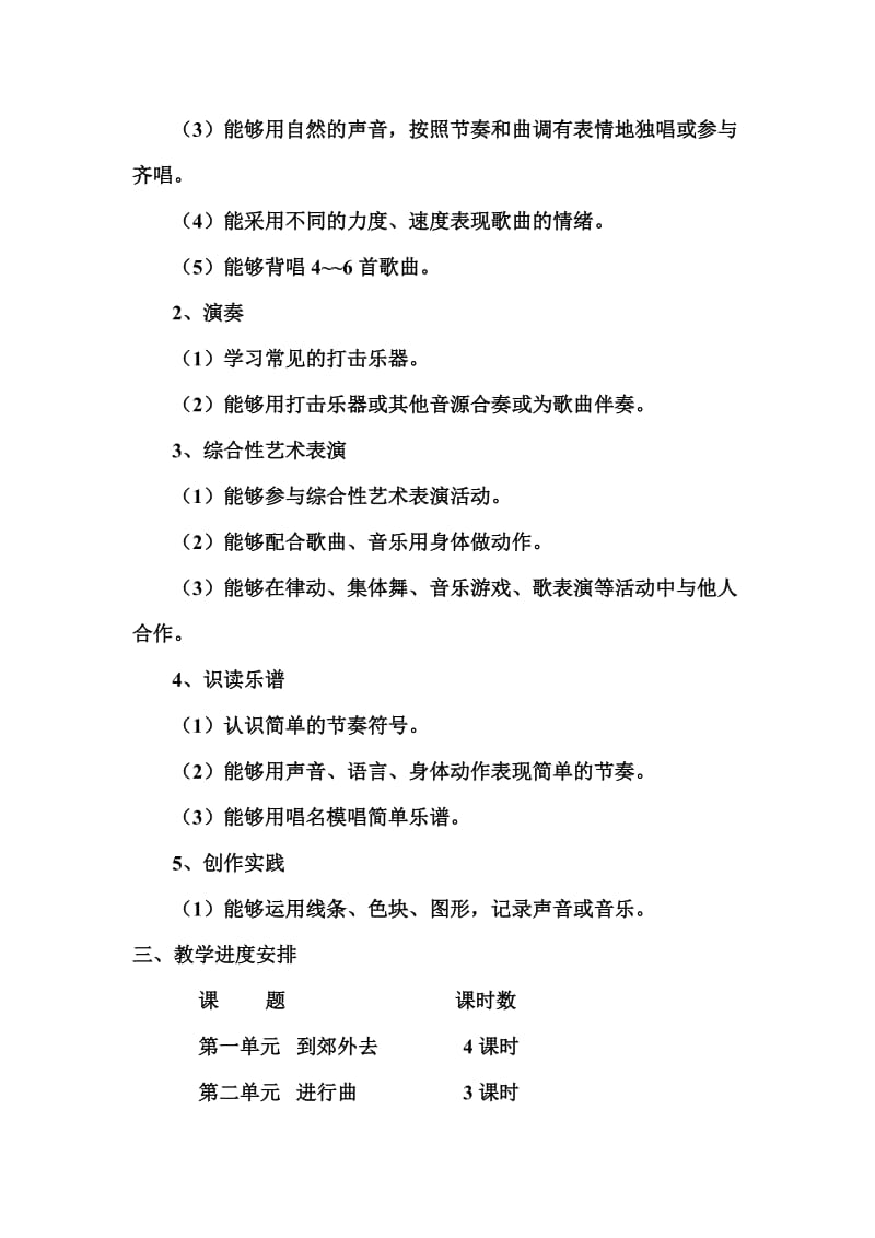 2019-2020年人教版新课标音乐二年级下册《打花巴掌》教学设计.doc_第3页