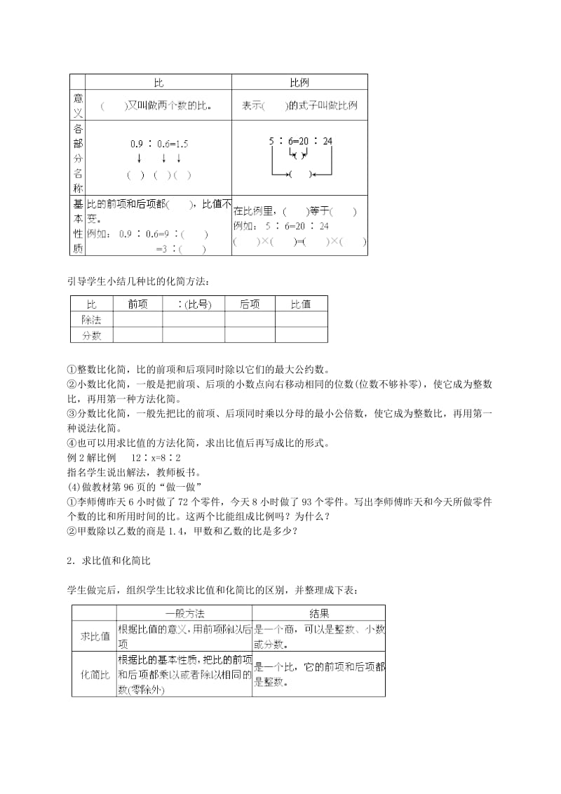 2019-2020年六年级数学下册 比和比例教案 人教版.doc_第2页