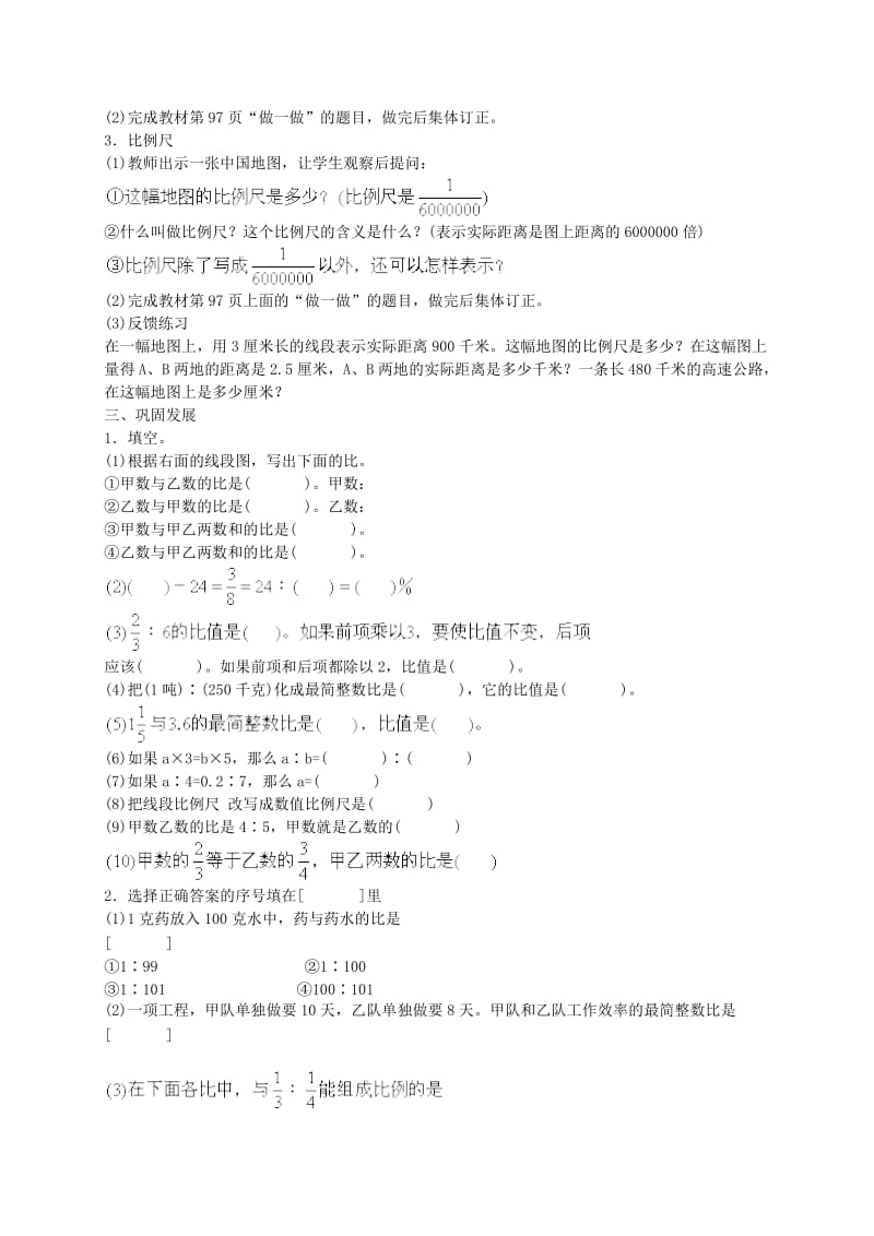 2019-2020年六年级数学下册 比和比例教案 人教版.doc_第3页