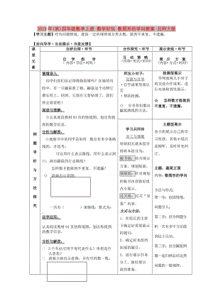 2019年(秋)四年級數(shù)學上冊 數(shù)學好玩 數(shù)圖形的學問教案 北師大版.doc