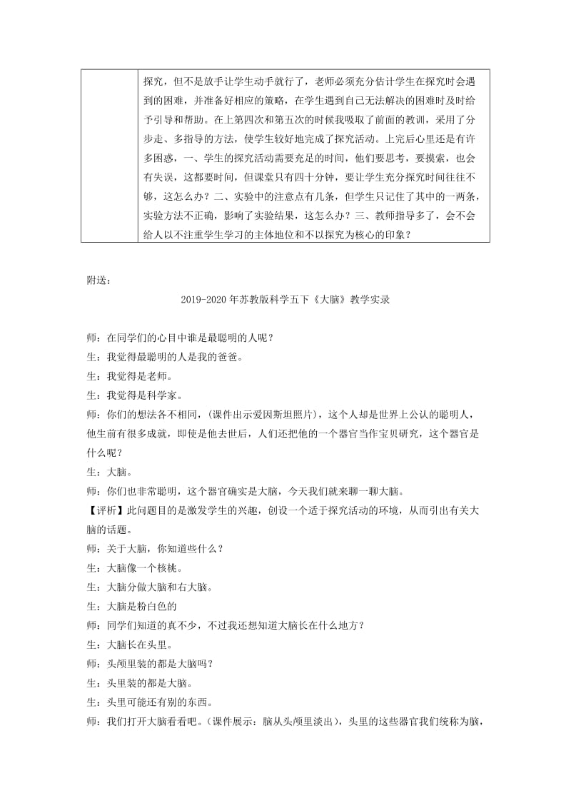 2019-2020年苏教版科学五下《国旗怎样升上去》表格式教案.doc_第3页